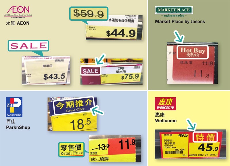 消委會揭惠康Market Place近9成抽查減價貨品誤導 AEON標價最「老實」